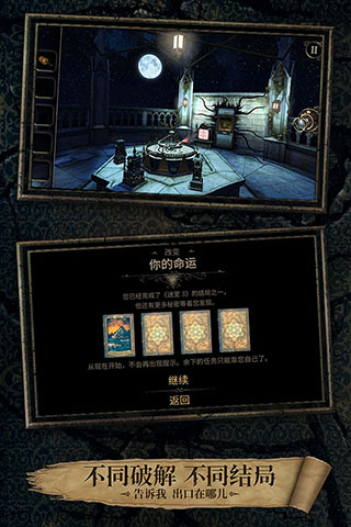 迷室3官方版截图5