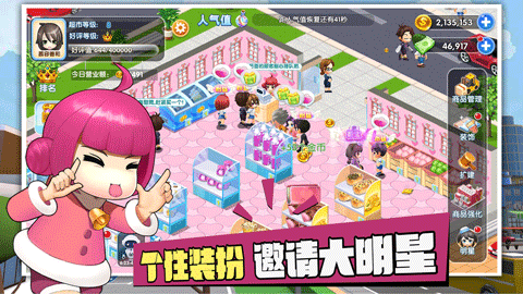 梦想超市游戏截图2