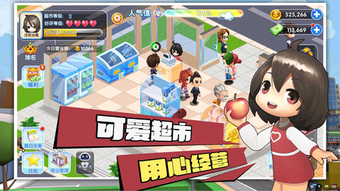 梦想超市游戏截图3