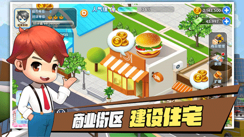 梦想超市游戏截图5