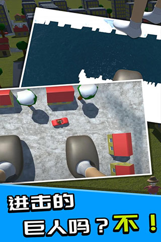巨人模拟器手机版截图4
