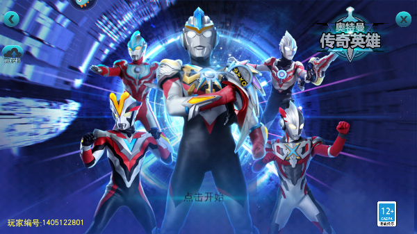奥特曼传奇英雄存档版截图1
