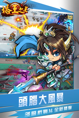 塔王之王九游版截图3