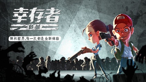 幸存者危城2025年最新版截图1