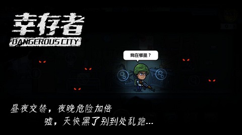 幸存者危城2025年最新版截图2