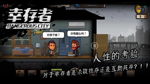 幸存者危城2025年最新版截图4