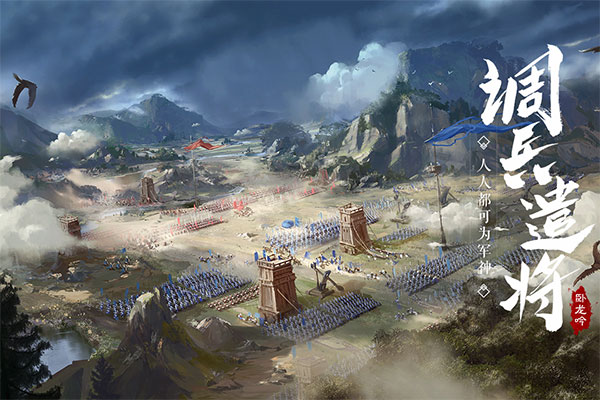 卧龙吟百度版截图2