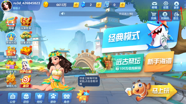 兑换入口示意图