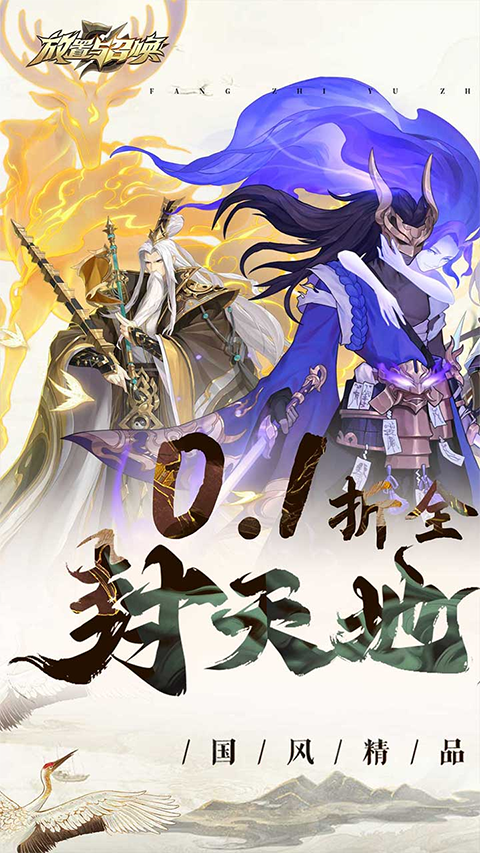 放置与召唤免费版截图1