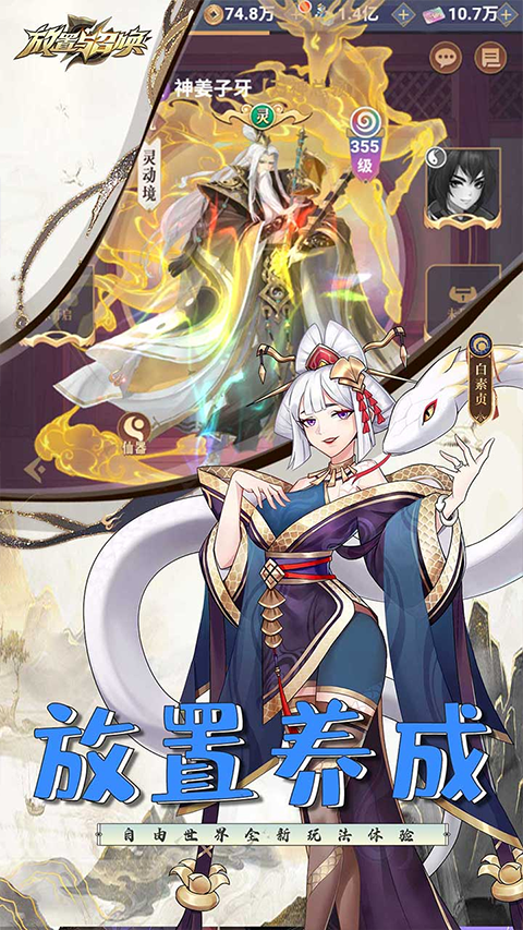 放置与召唤免费版截图4