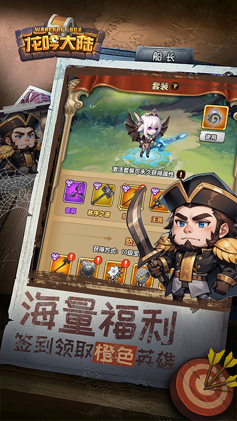 放置与召唤免费版截图5