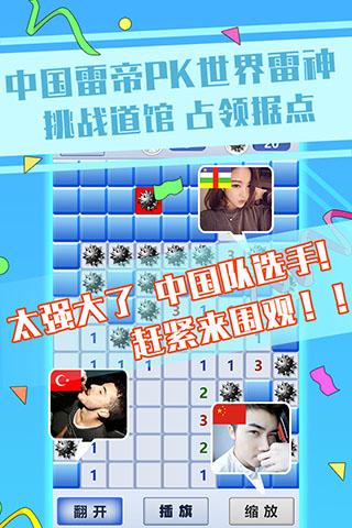 超级排雷兵手游截图1