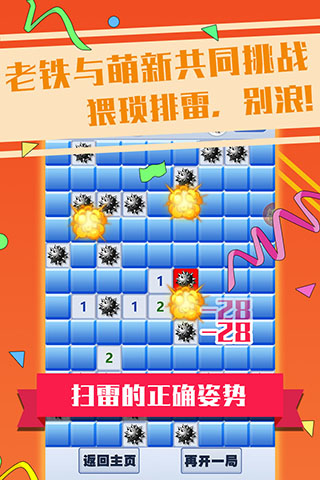 超级排雷兵手游截图2