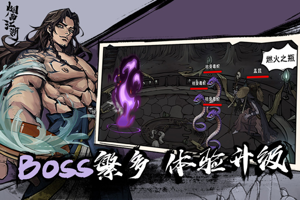 烟雨江湖官方版截图3