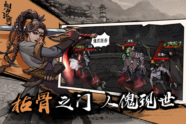 烟雨江湖官方版截图5