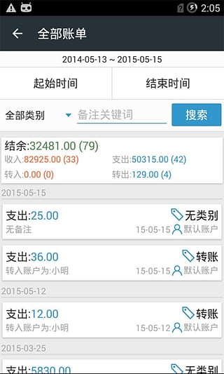 简易记账软件(安卓记账软件)截图2