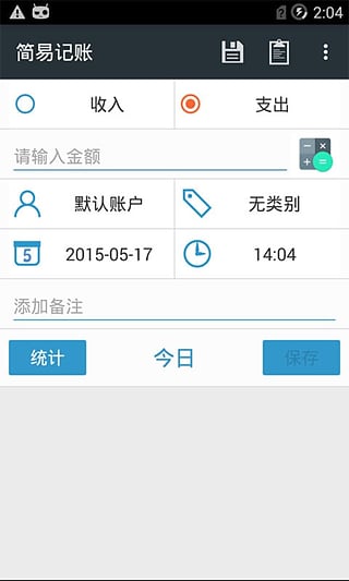 简易记账软件(安卓记账软件)截图3