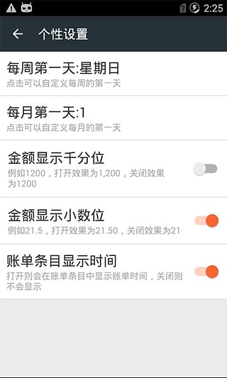 简易记账软件(安卓记账软件)截图4