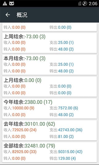 简易记账软件(安卓记账软件)截图5