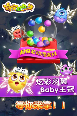 萌宠消消战游戏截图4