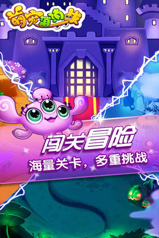 萌宠消消战游戏截图5