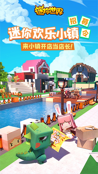 miniworld最新版2025(迷你世界)截图1
