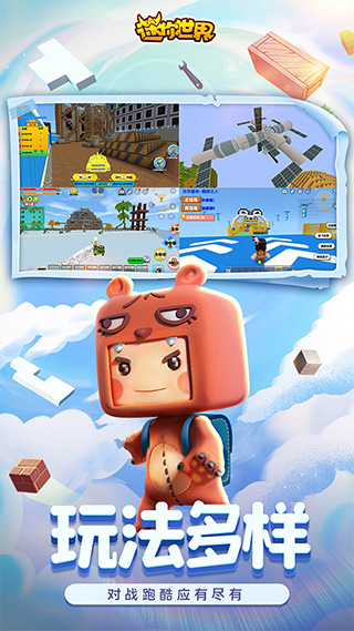 miniworld最新版2025(迷你世界)截图3