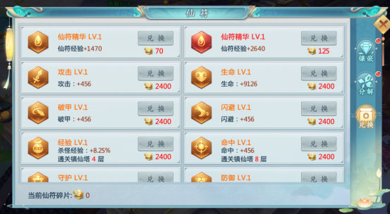 仙符组合效果