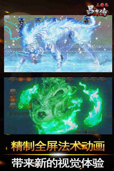 三国志吕布传九游版截图2
