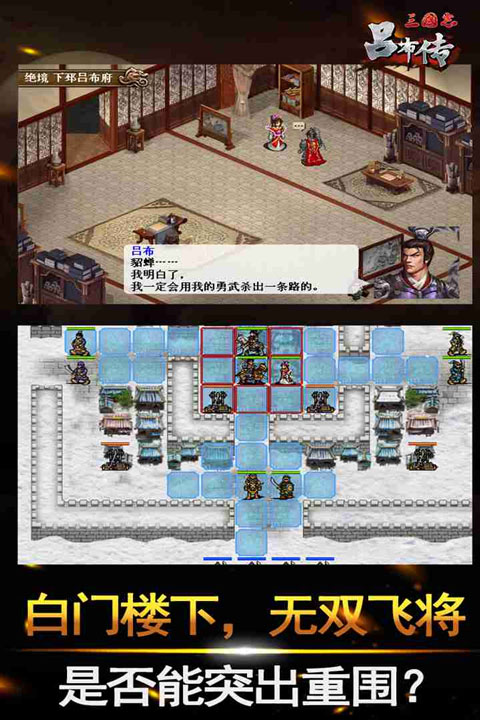 三国志吕布传九游版截图3