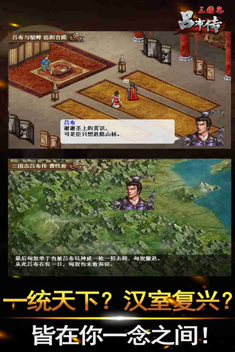 三国志吕布传九游版截图4
