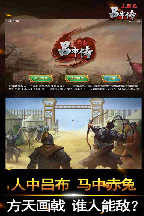 三国志吕布传九游版截图5
