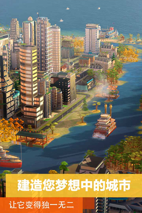 模拟城市我是市长2025最新版截图2