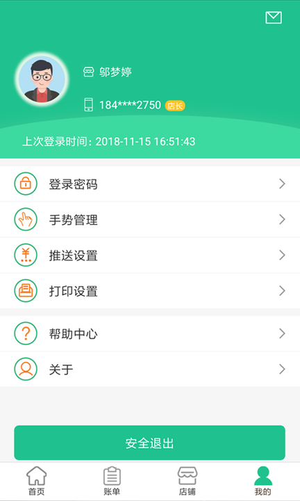 四川惠支付商户版截图2