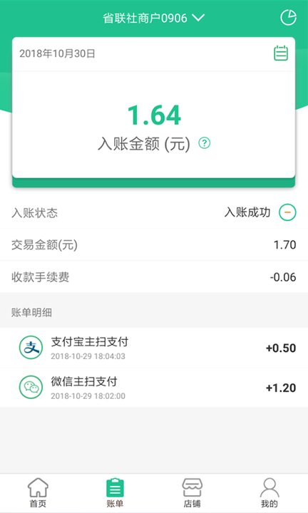 四川惠支付商户版截图4