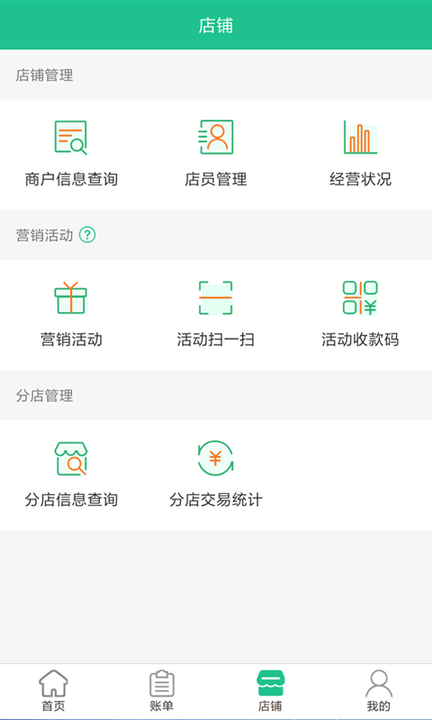 四川惠支付商户版截图1