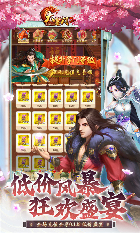 大掌门2百度版截图4