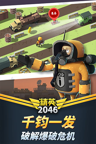 精英2046内购破解版截图2