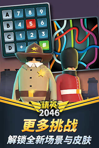 精英2046内购破解版截图5