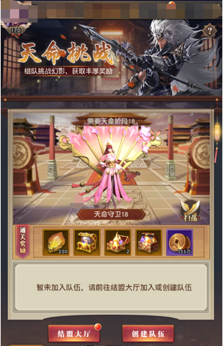 组队界面