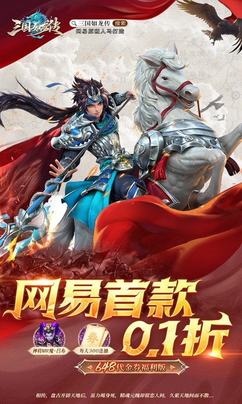 三国如龙传0.1折版截图1