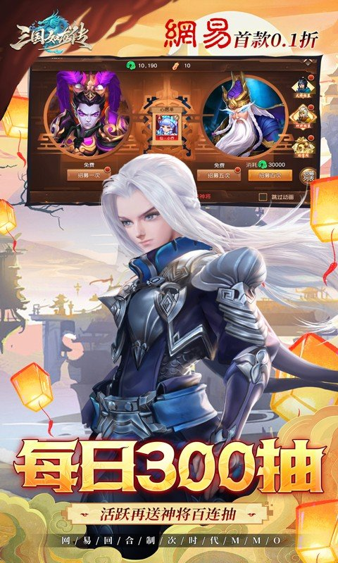 三国如龙传0.1折版截图2