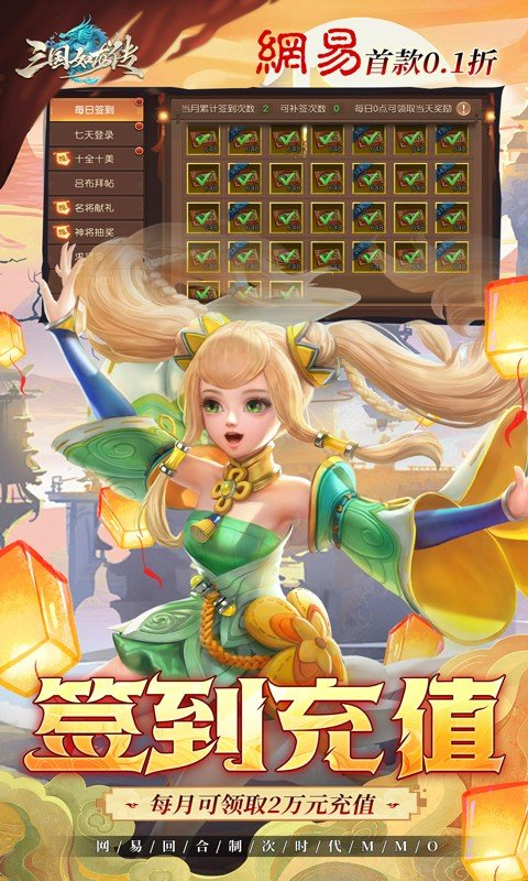 三国如龙传0.1折版截图3