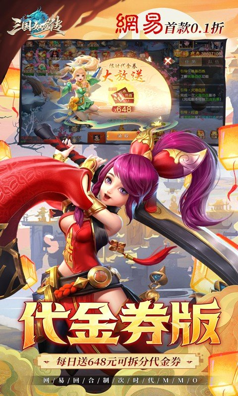 三国如龙传0.1折版截图5