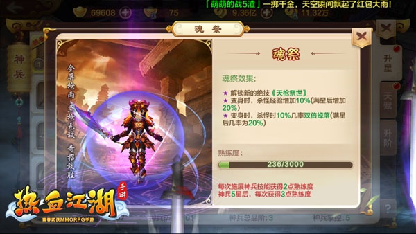热血江湖最新版本