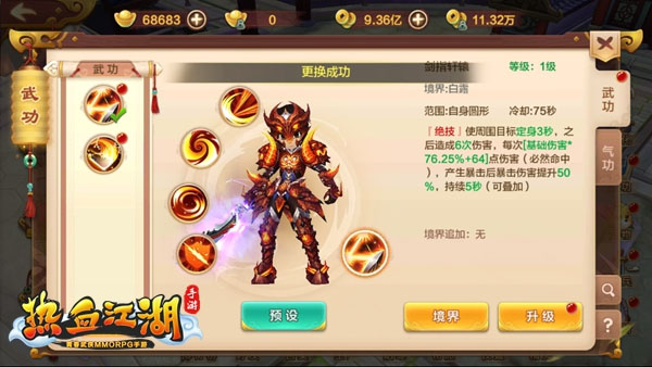 热血江湖最新版本