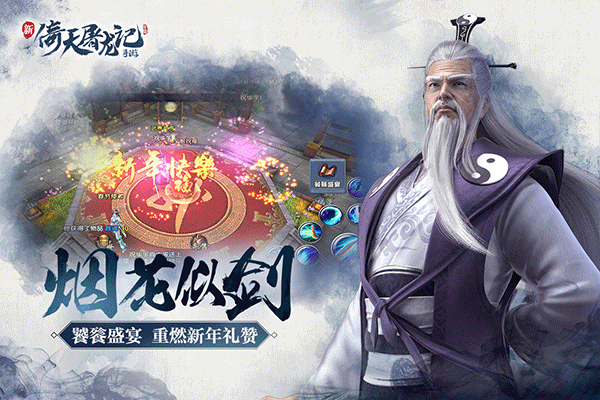 倚天屠龙记游戏单机版截图3