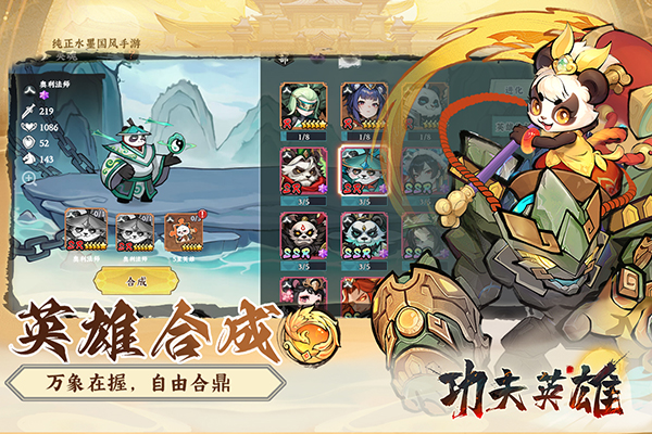 功夫英雄游戏手机版截图1