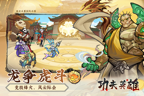 功夫英雄游戏手机版截图3