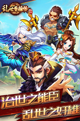 乱世曹操传百度版截图3